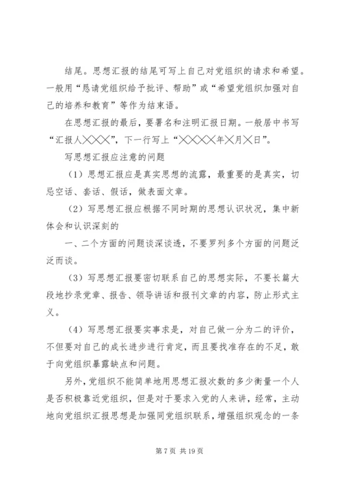 思想汇报新格式.docx