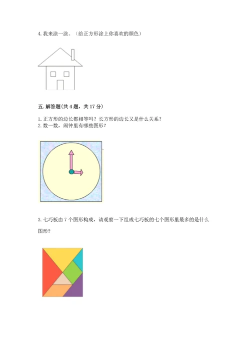 西师大版一年级下册数学第三单元 认识图形 测试卷含答案（巩固）.docx