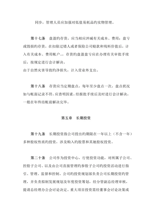 公司财务管理新版制度(3).docx