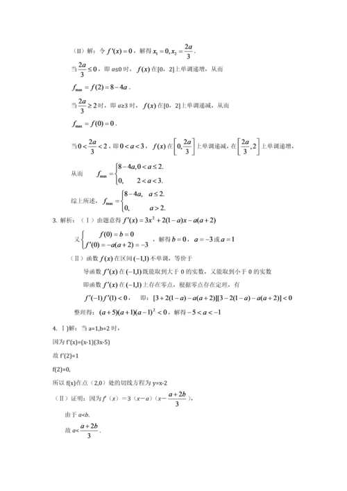 浙江历年高考真题导数.docx