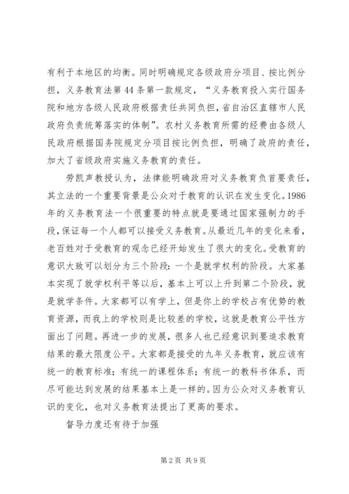 学习义务教育法心得体会(最新) (2).docx