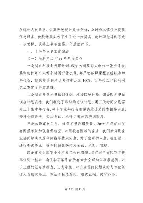 乡镇统计工作半年总结精选三篇.docx