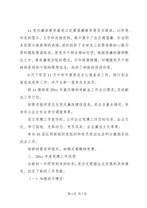 企业党建年终工作总结例文.docx