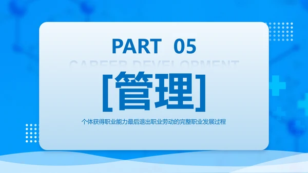 医院护士职业生涯规划PPT模板