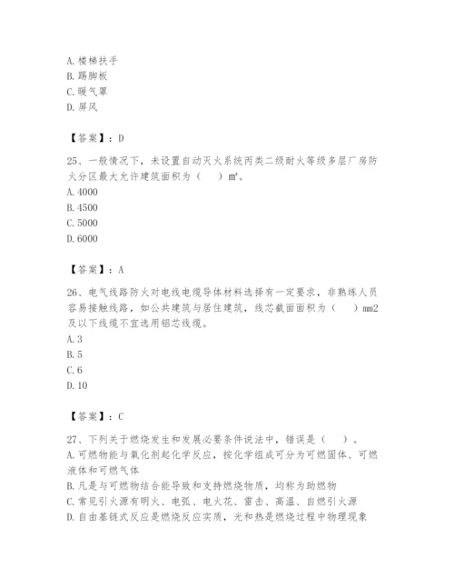注册消防工程师之消防安全技术实务题库（考试直接用）.docx