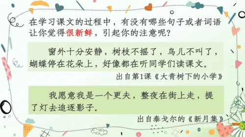 （教学课件）语文园地一
