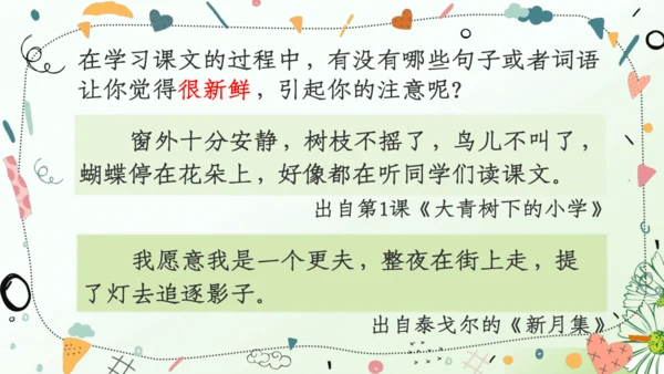 （教学课件）语文园地一