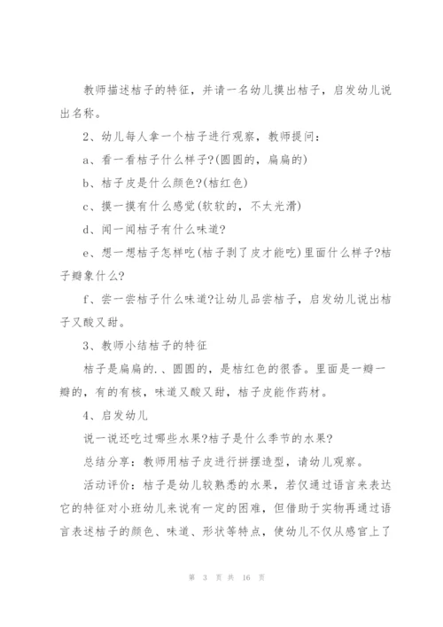 幼儿园开展活动的策划方案.docx