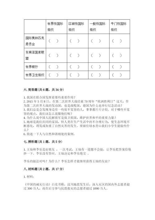 人教部编版六年级下册道德与法治期末测试卷精品带答案.docx