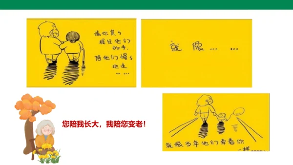 【备课先锋】人教统编版语文七下 第四单元 综合性学习 孝亲敬老，从我做起 课件