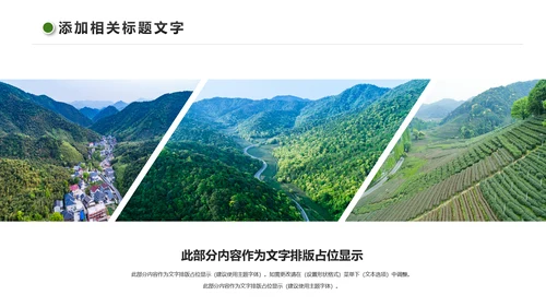 最美乡村旅游新农村建设乡村建设乡村旅游画册PPT