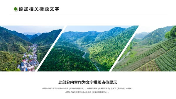 最美乡村旅游新农村建设乡村建设乡村旅游画册PPT