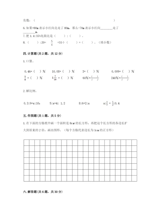 北京版六年级下册数学期末测试卷及1套参考答案.docx