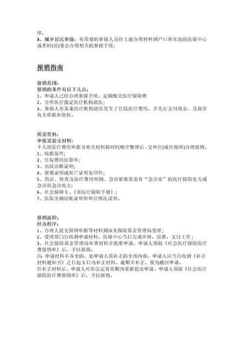 十堰市五险一金办事指南.docx