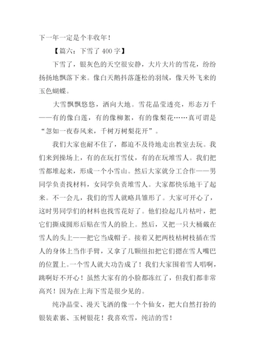 小学生写下雪的日记.docx