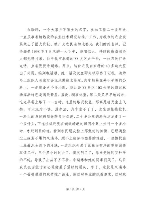 农研中心普通人事迹演讲稿 (2).docx