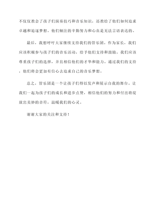 管乐团家长感言