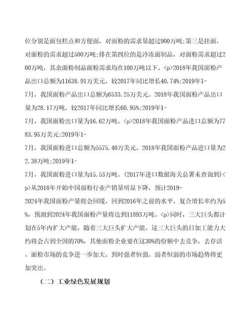 广西面粉生产加工项目总结报告