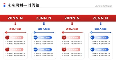 未来规划-红蓝色商务风步骤式PPT单页