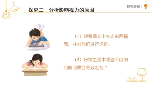 统编版语文四年级上册第三单元 口语交际：爱护眼睛，保护视力   课件