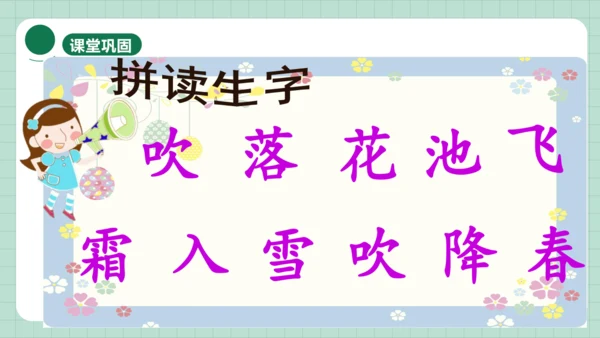 识字1 春夏秋冬   课件