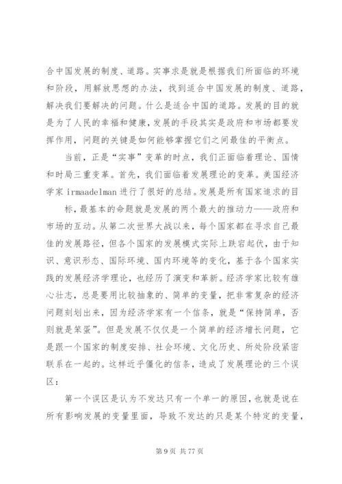 北大教授对医改方案的评论与展望.docx