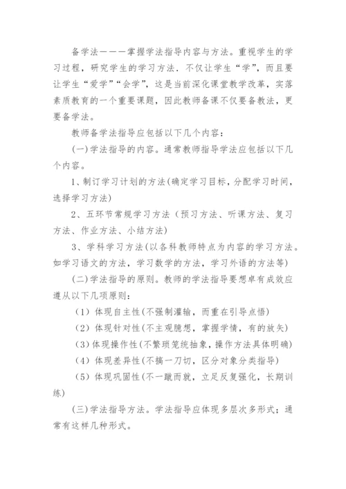 如何备课与书写教案.docx
