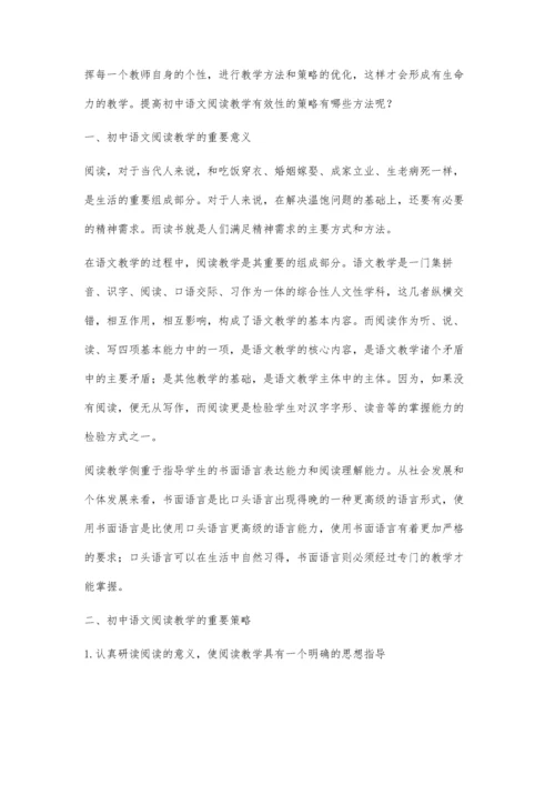 探析初中语文阅读教学的有效性策略.docx