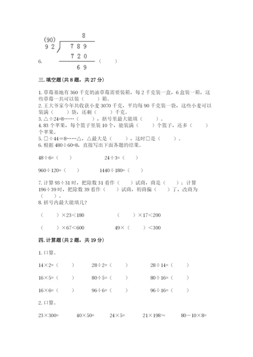 北师大版四年级上册数学第六单元 除法 测试卷（达标题）word版.docx