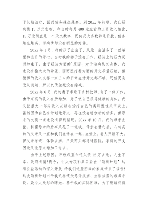 励耕计划教师申请书.docx