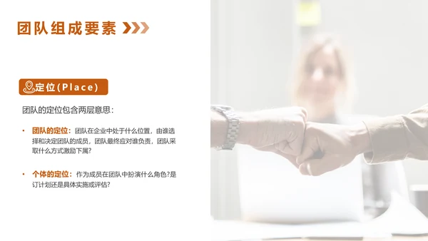 团队建设企业文化培训PPT模板