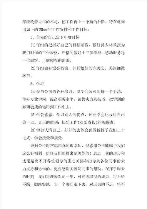2022美容师年度工作总结