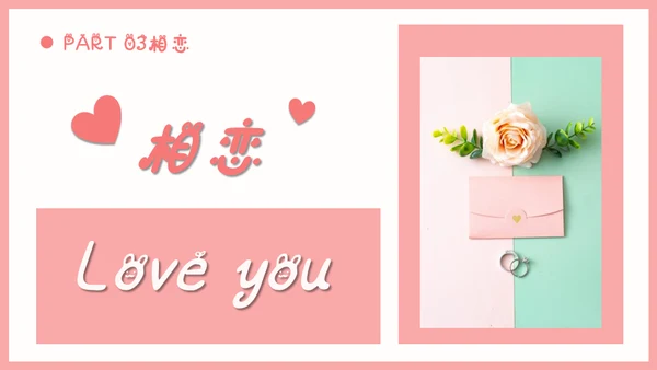 情人节浪漫告白求婚通用PPT模板