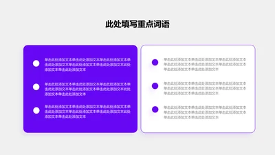 关系页-紫色简约风2项圆角矩阵对比关系图