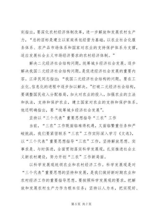 江文选学习心得最新版.docx