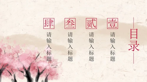 粉色中国风乡村旅游PPT模板