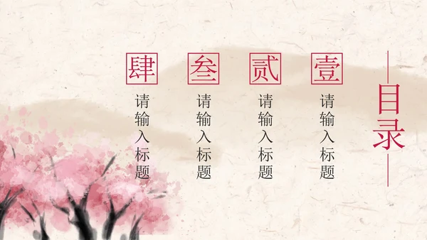 粉色中国风乡村旅游PPT模板