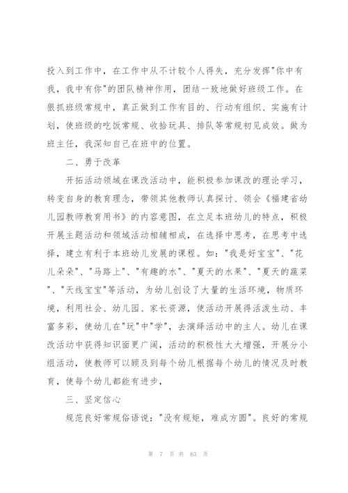 幼儿园教师个人总结(精选15篇).docx