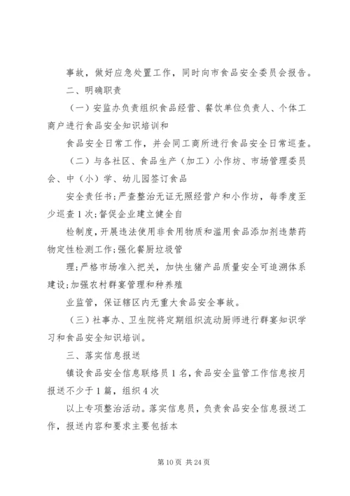 篇一：XX年食品药品安全工作计划.docx
