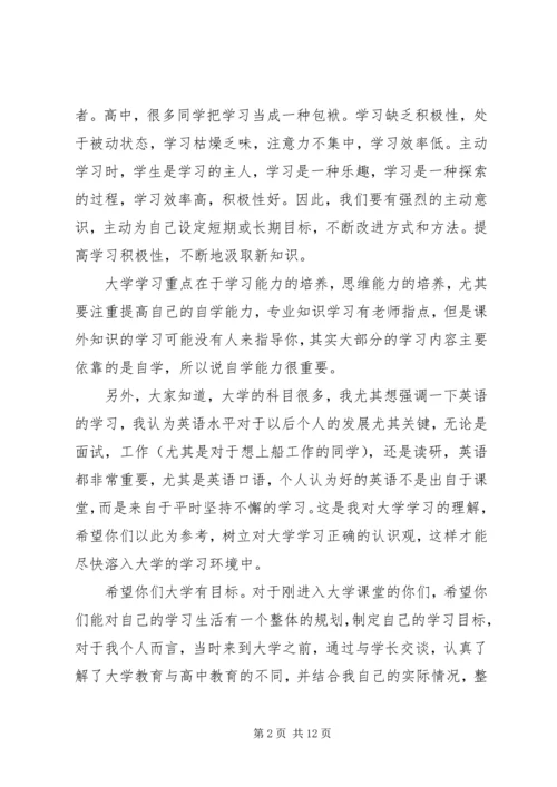 学习经验交流会讲话稿-.docx