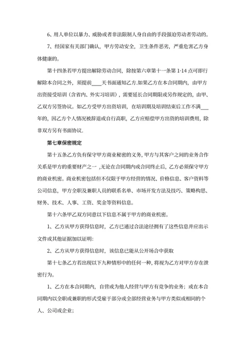 劳动合同