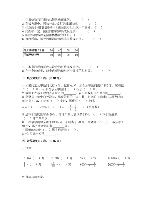 小学升初中数学试卷带答案b卷