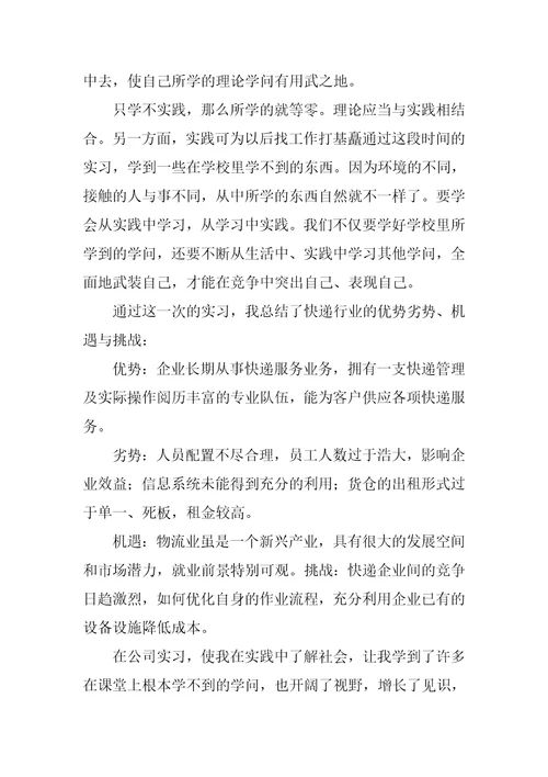 物流类实习报告锦集七篇