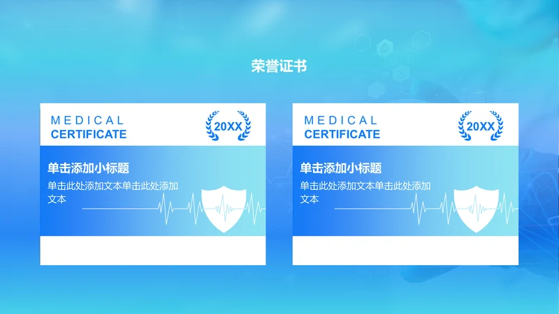 创意风医疗行业荣誉证书