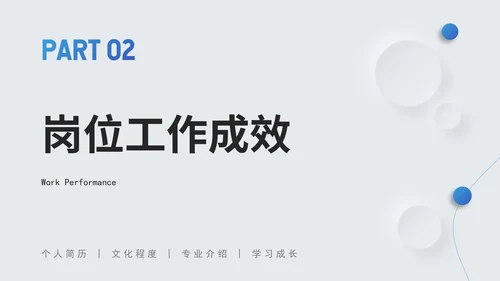 蓝色简约个人介绍竞聘简历PPT模板