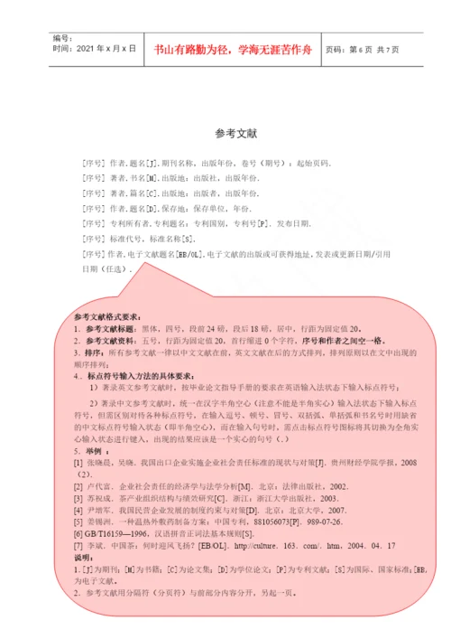 7、现代物流学院毕业论文文献综述.docx