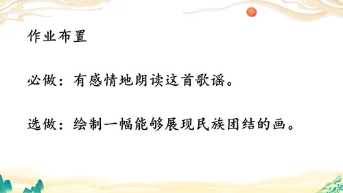 识字1《神州谣》课件