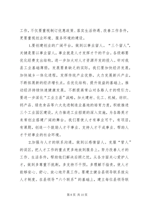 人才工作会议主持词及领导致辞.docx