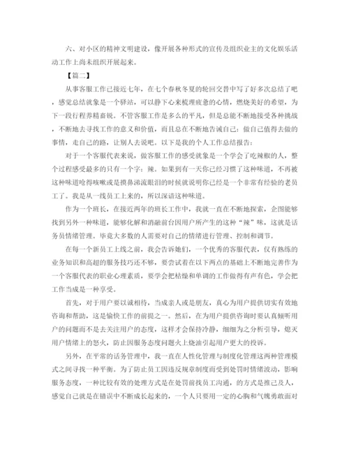 精编之客服部主管年终总结范文参考.docx