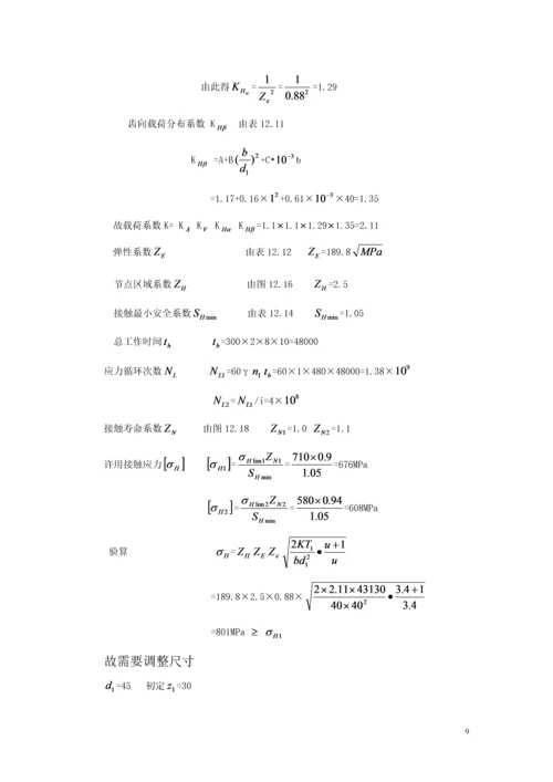 皮带运输机减速装置机械设计说明书.docx